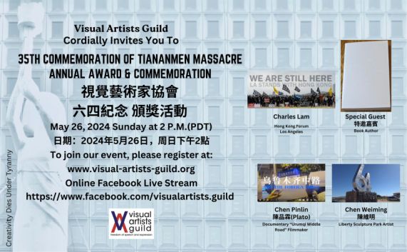 35th Tiananmen Commemoration & Annual Award